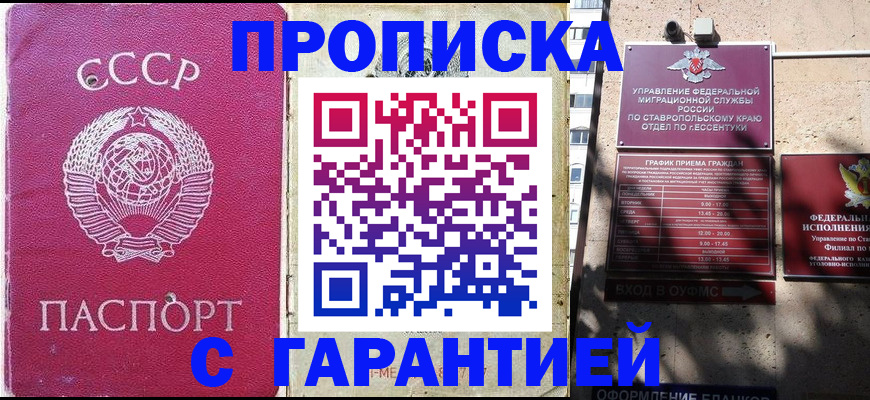 прописка ребенка в Якутске