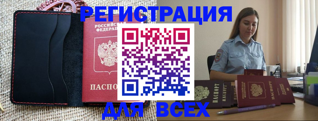 прописка от собственника в Якутске