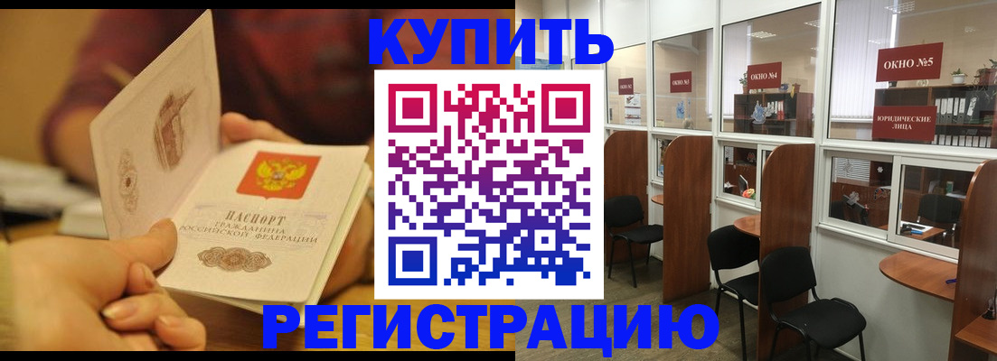 купить прописку в Якутске