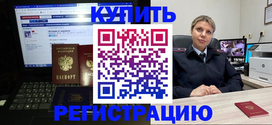 временная регистрация для школы в Якутске