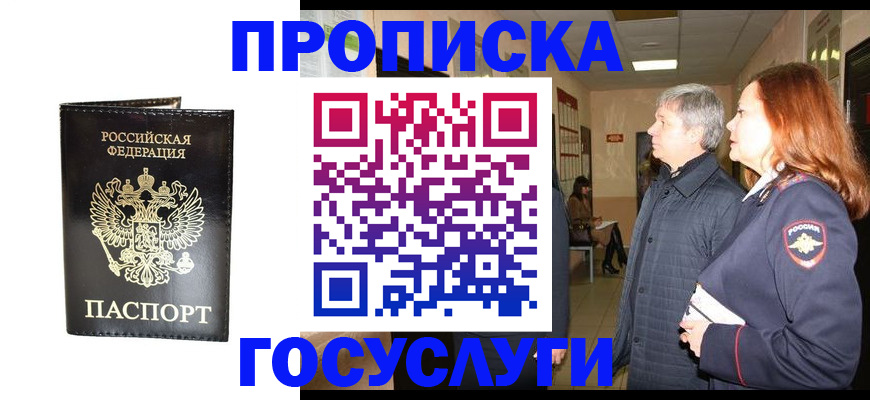 временная регистрация в квартире в Якутске