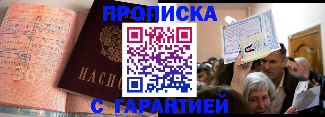 прописка в квартире в Якутске